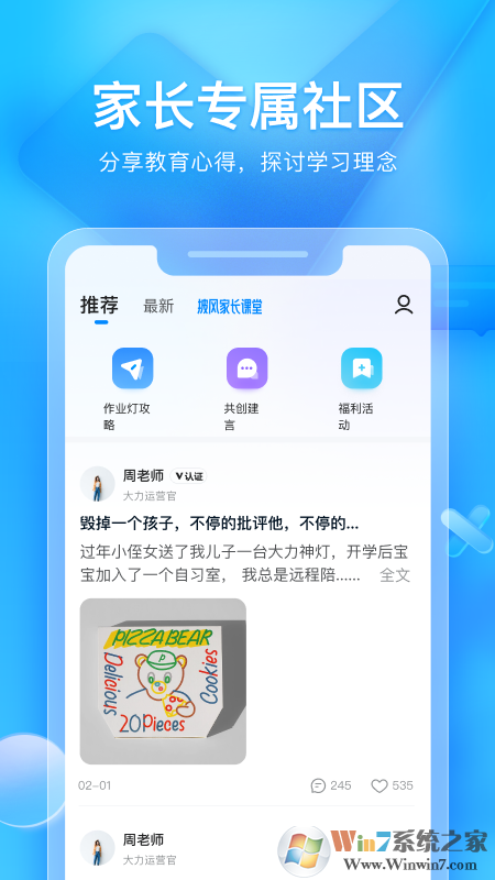 大力家长教学平台