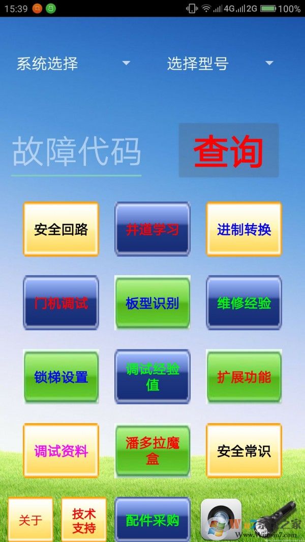 电梯故障代码查询系统