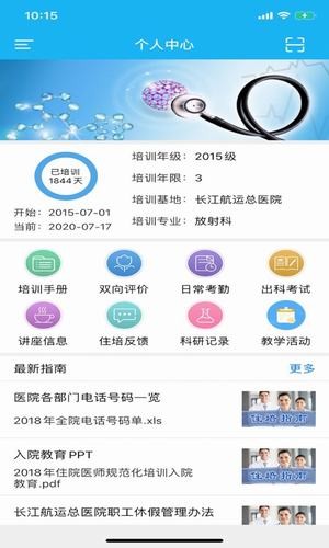 湖北住院医师规范化培训管理平台(湖北住培)