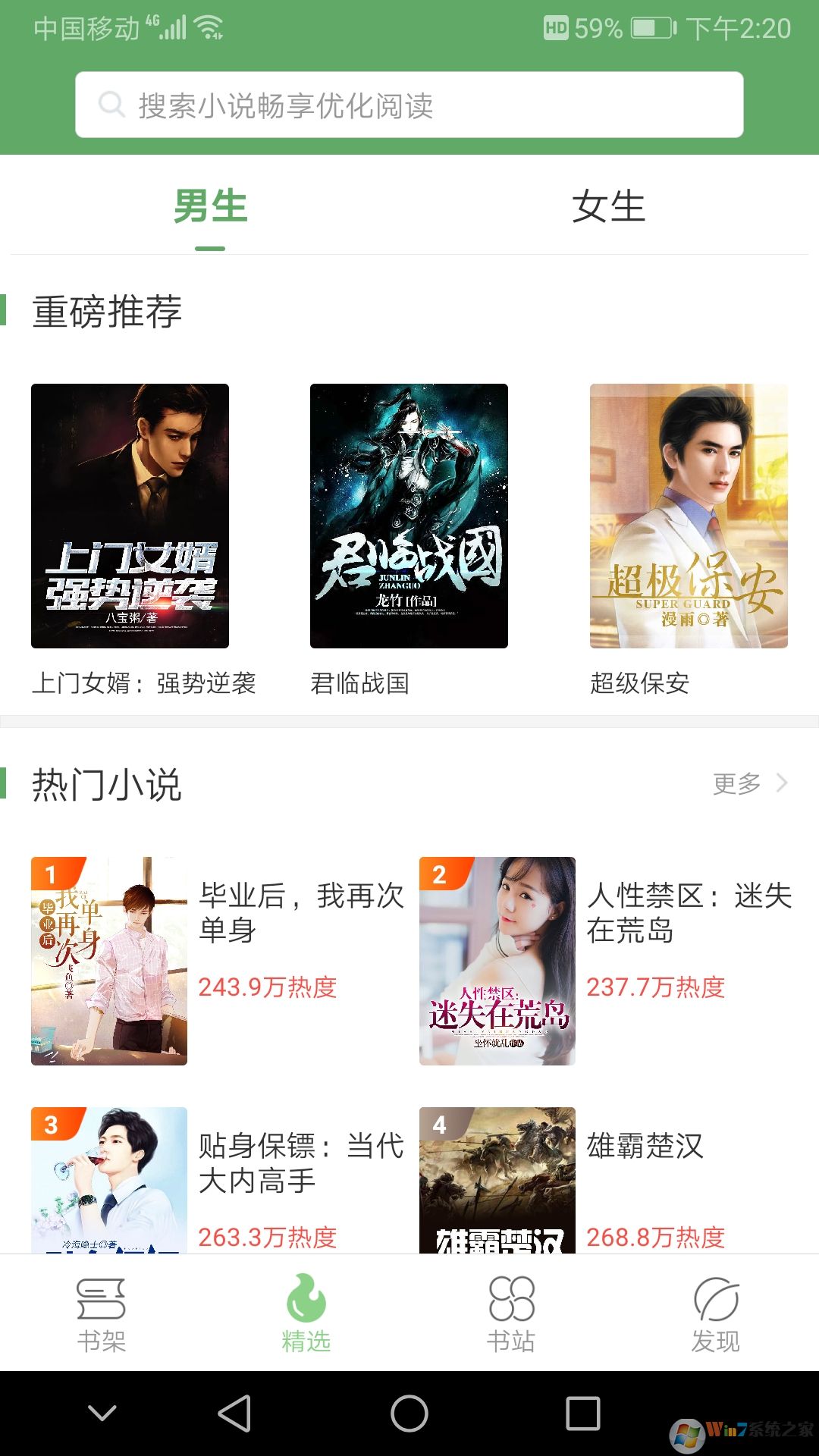 搜书侠小说软件