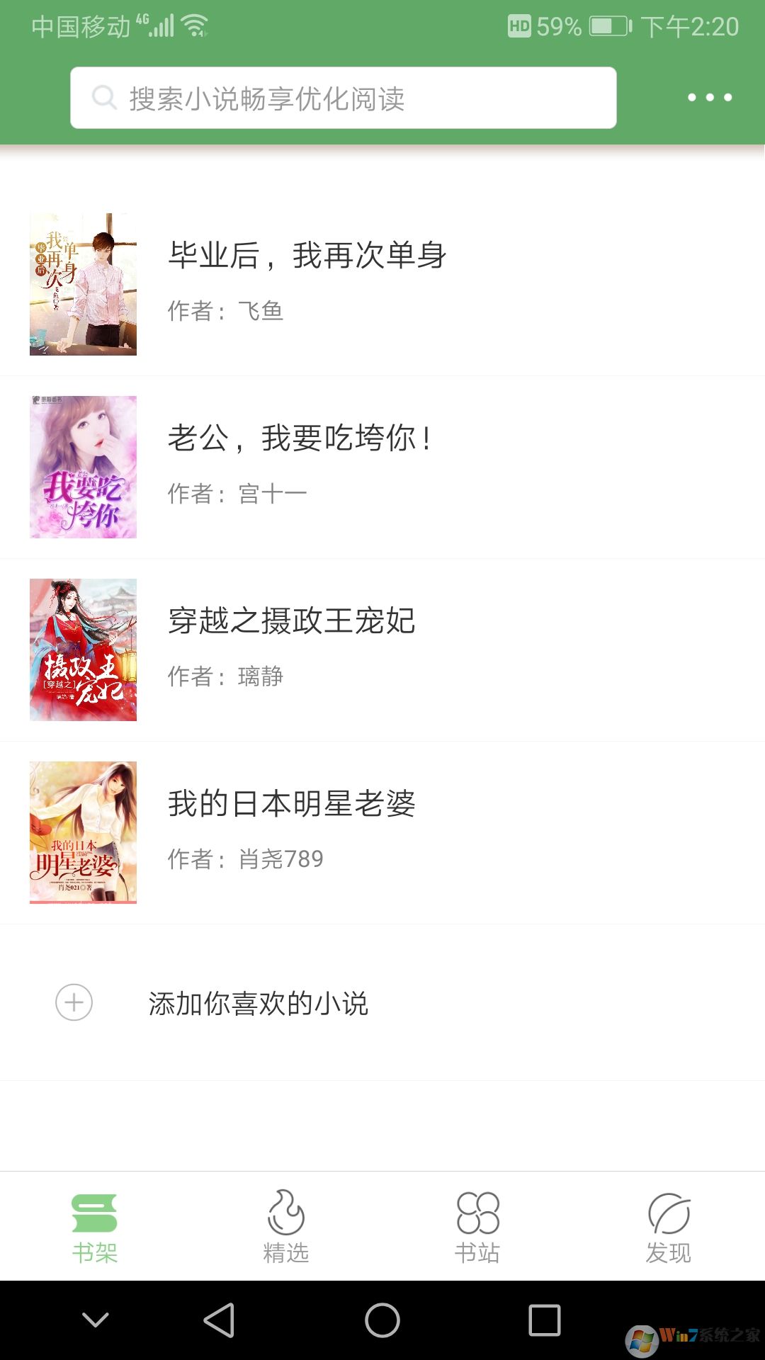 搜书侠小说软件