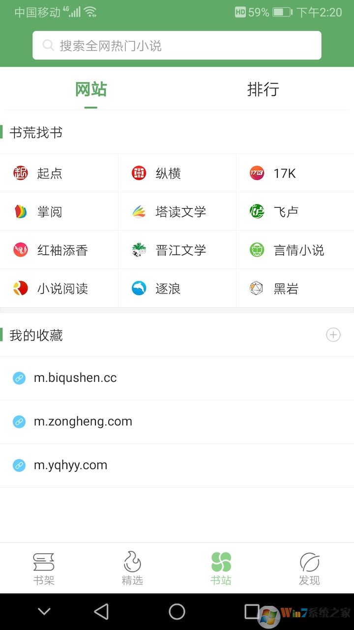 搜书侠小说软件