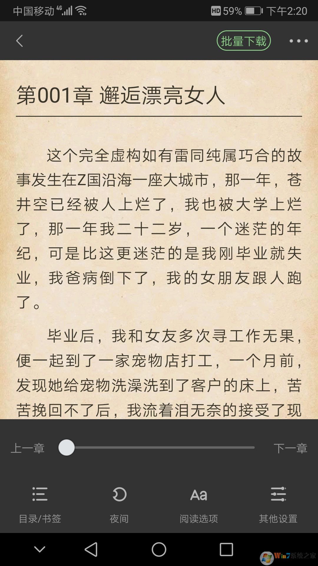 搜书侠小说软件