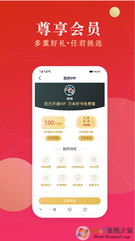 点众阅读小说APP