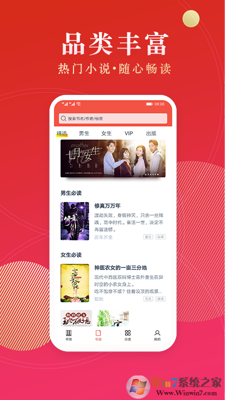 点众阅读小说APP