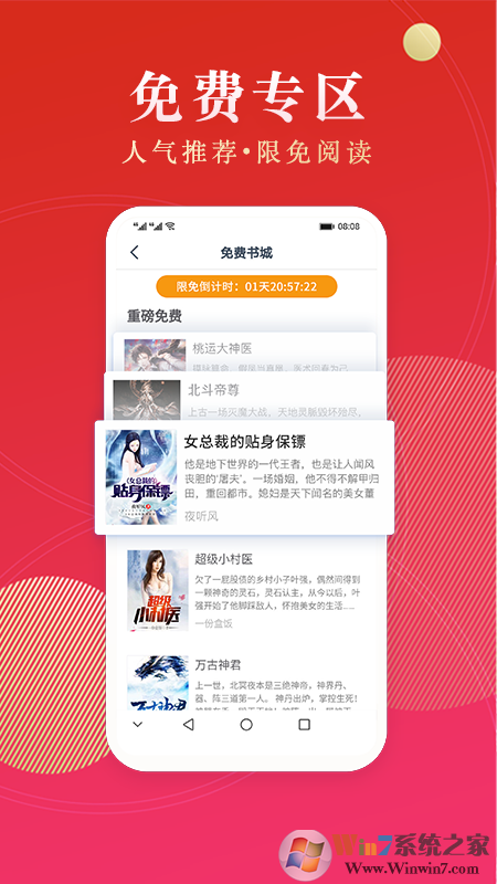 点众阅读小说APP