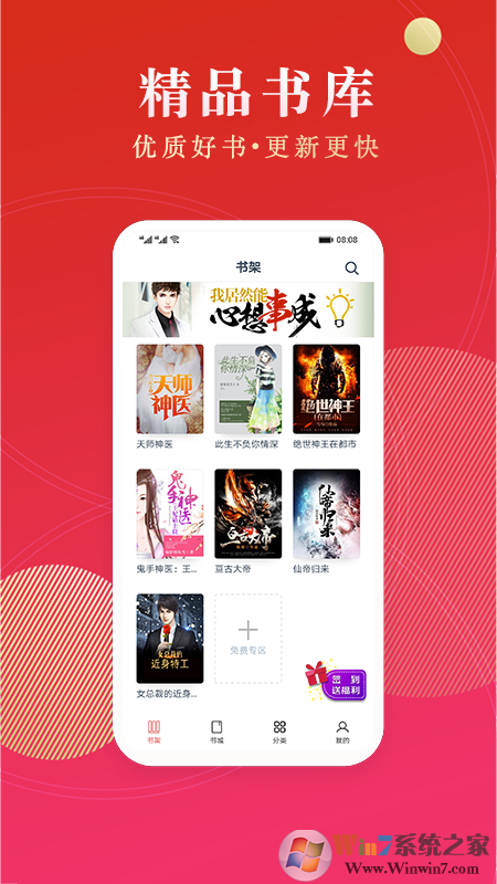 点众阅读小说APP