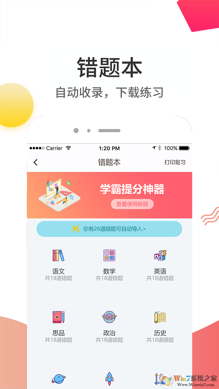 云成绩学习成绩查询软件
