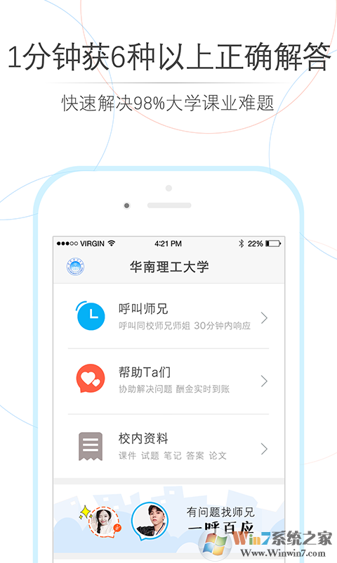 师兄帮帮(大学搜题)