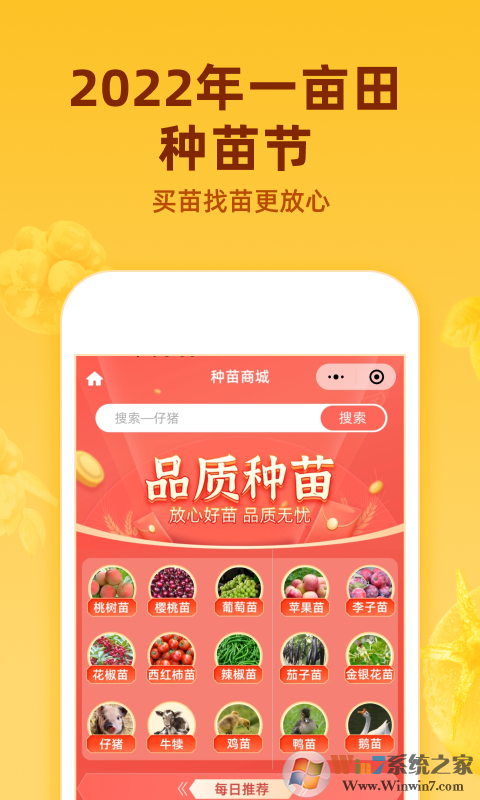 一亩田农产品交易平台