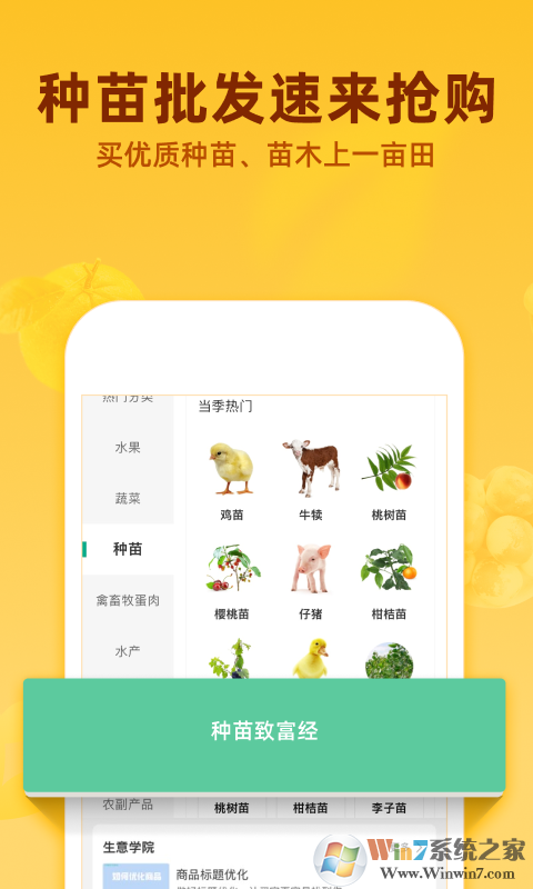 一亩田农产品交易平台