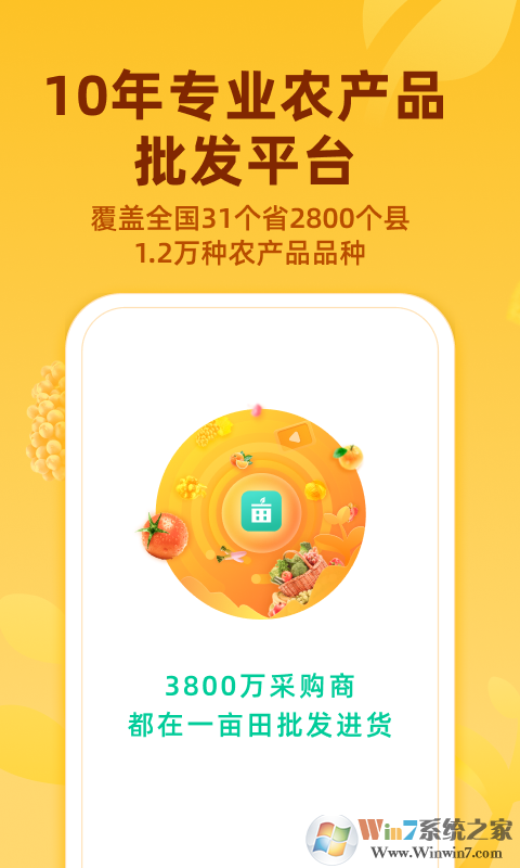 一亩田农产品交易平台