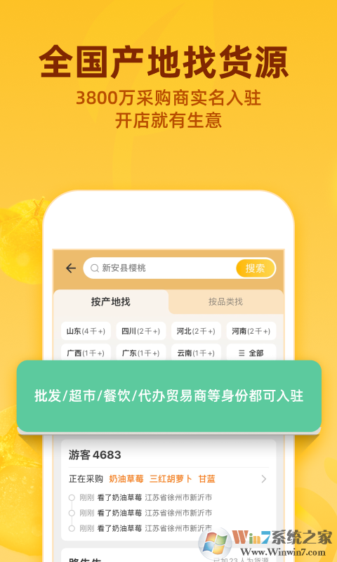 一亩田农产品交易平台