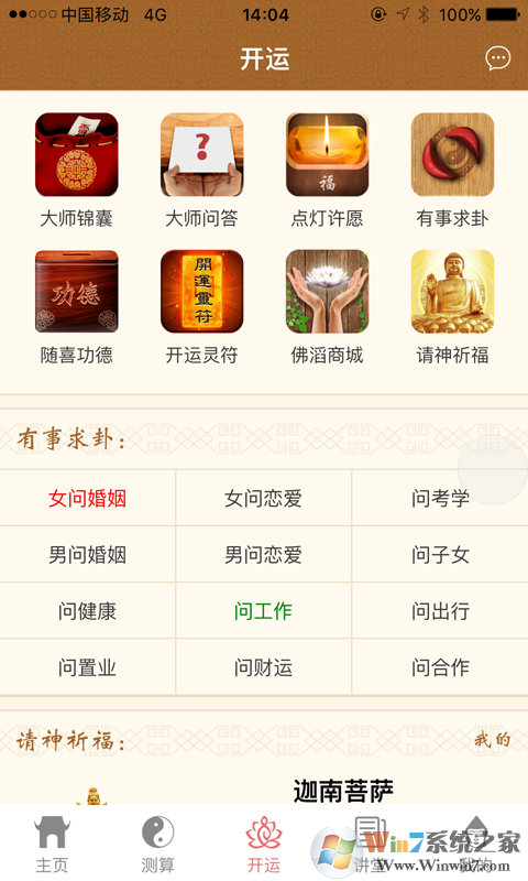 佛滔命理大师算命软件