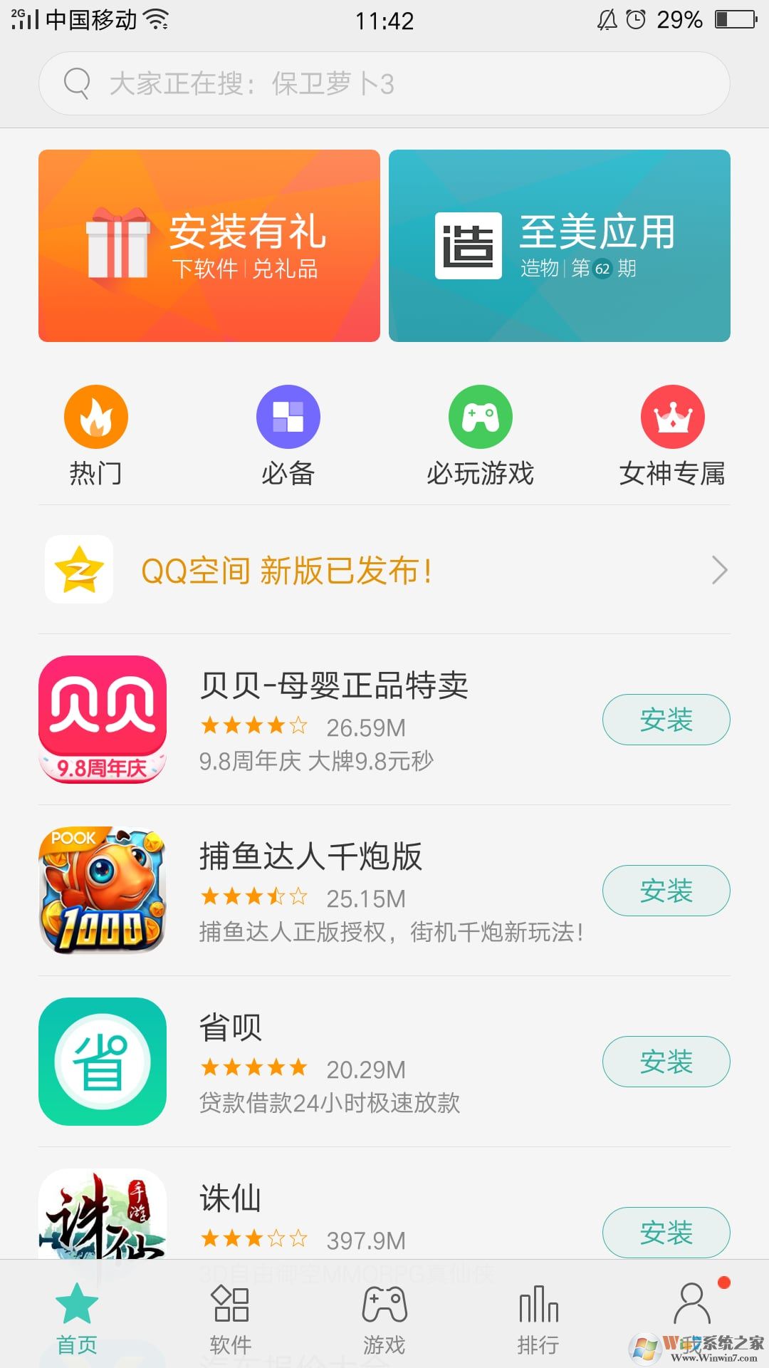 OPPO软件商店下载