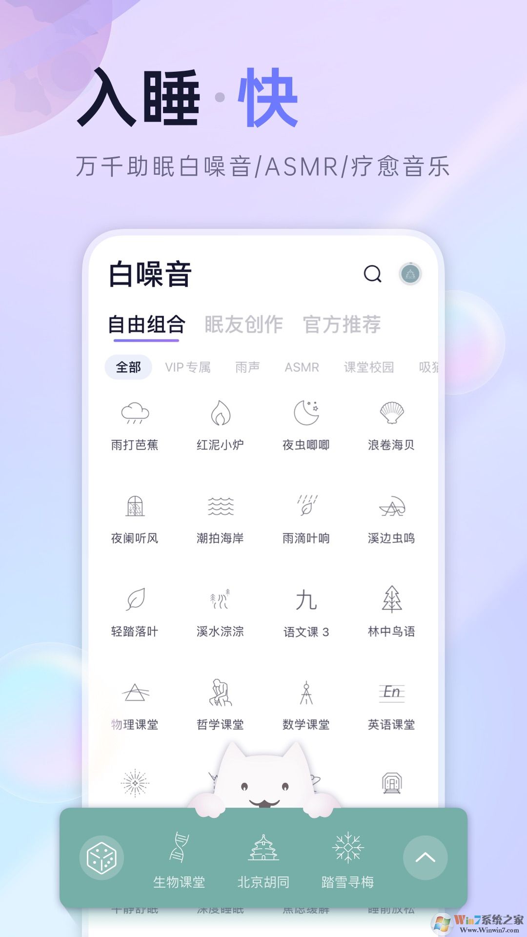 小睡眠助眠软件