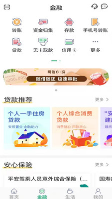 四川农村商业银行手机银行