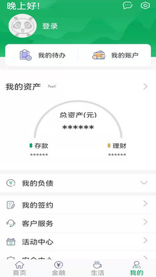 四川农村商业银行手机银行