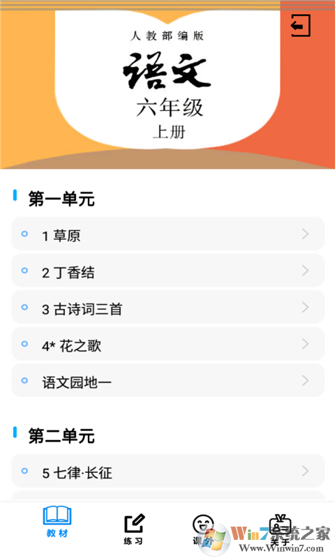 六年级语文上册部编版