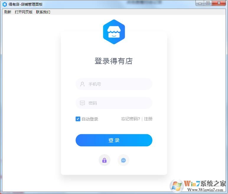 得有店下载 得有店(微商小程序设计工具)V1.0 免费安装版