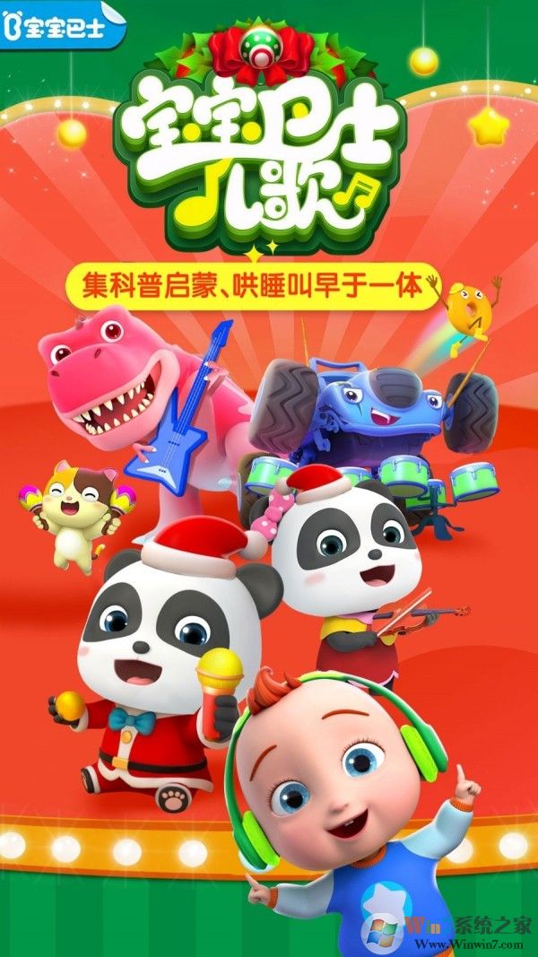 宝宝巴士儿歌