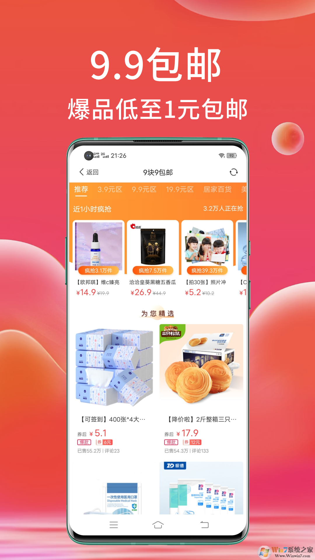 高拥优选购物赚钱软件