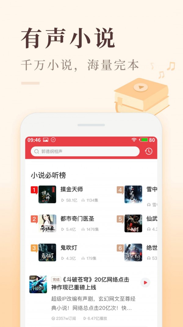 喜马拉雅极速版APP