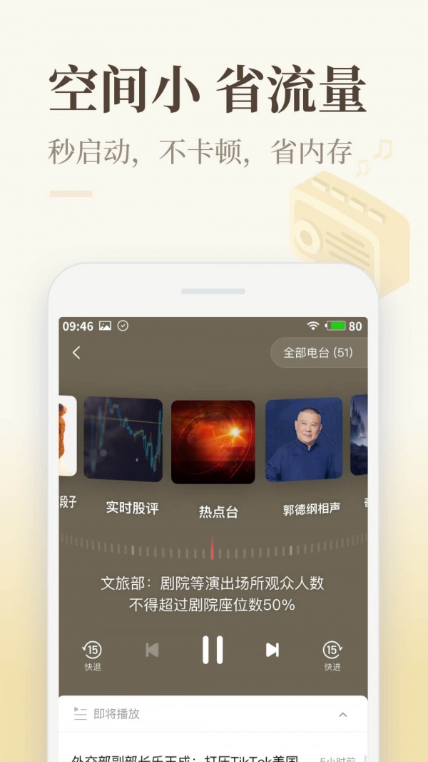 喜马拉雅极速版APP