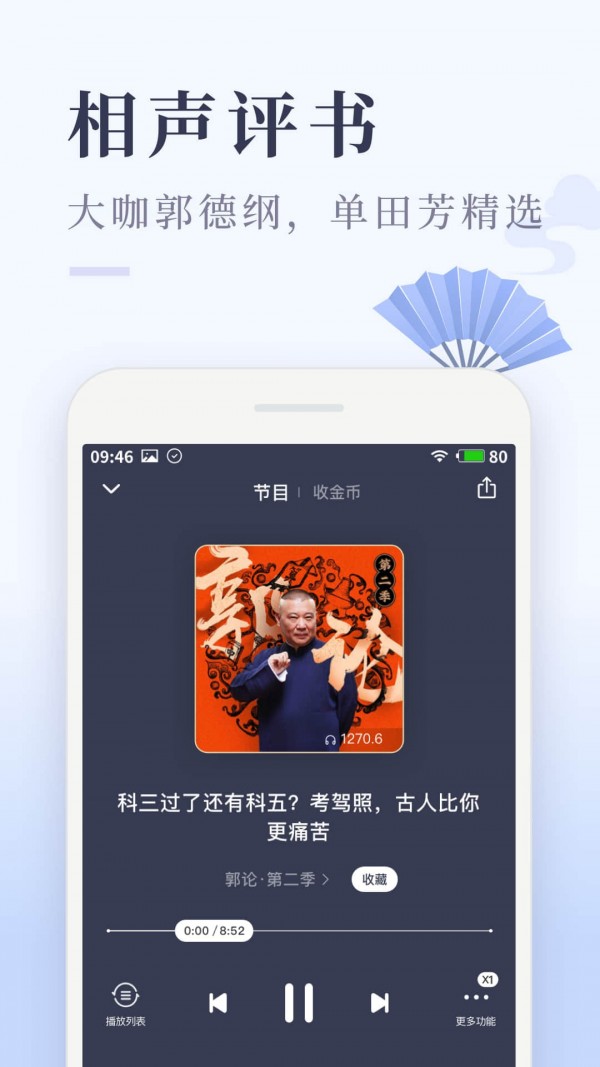 喜马拉雅极速版APP