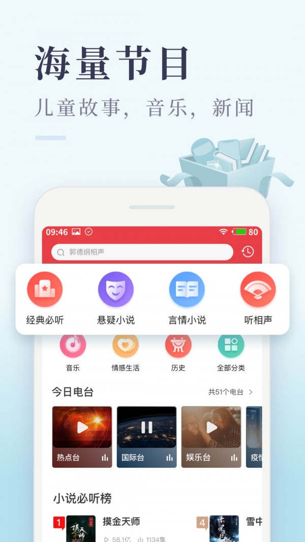 喜马拉雅极速版APP