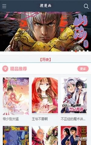 搜搜漫画