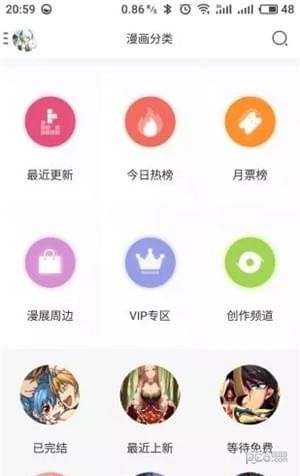 搜搜漫画app下载