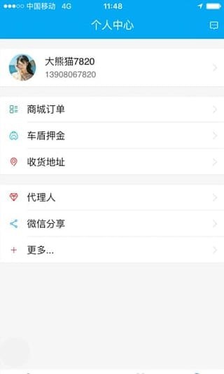 熊猫车服APP