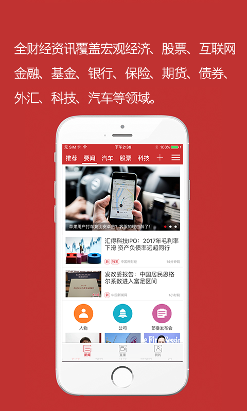 中国网财经APP
