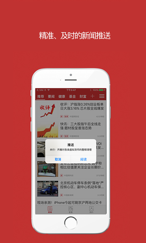 中国网财经APP
