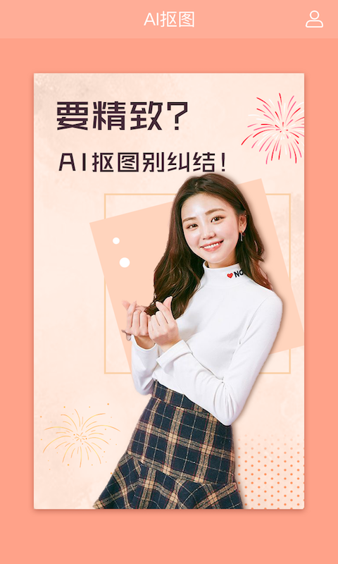 AI���ܿ�ͼ����APP