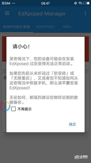 EdXposed框架