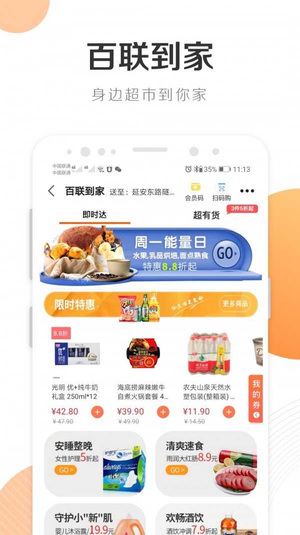i百联APP