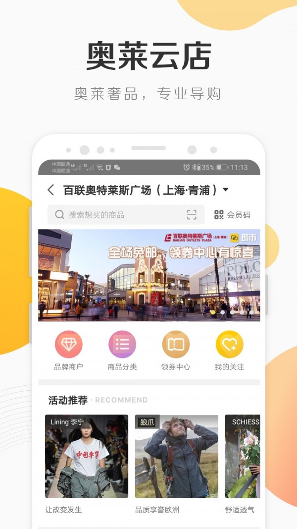 i百联APP