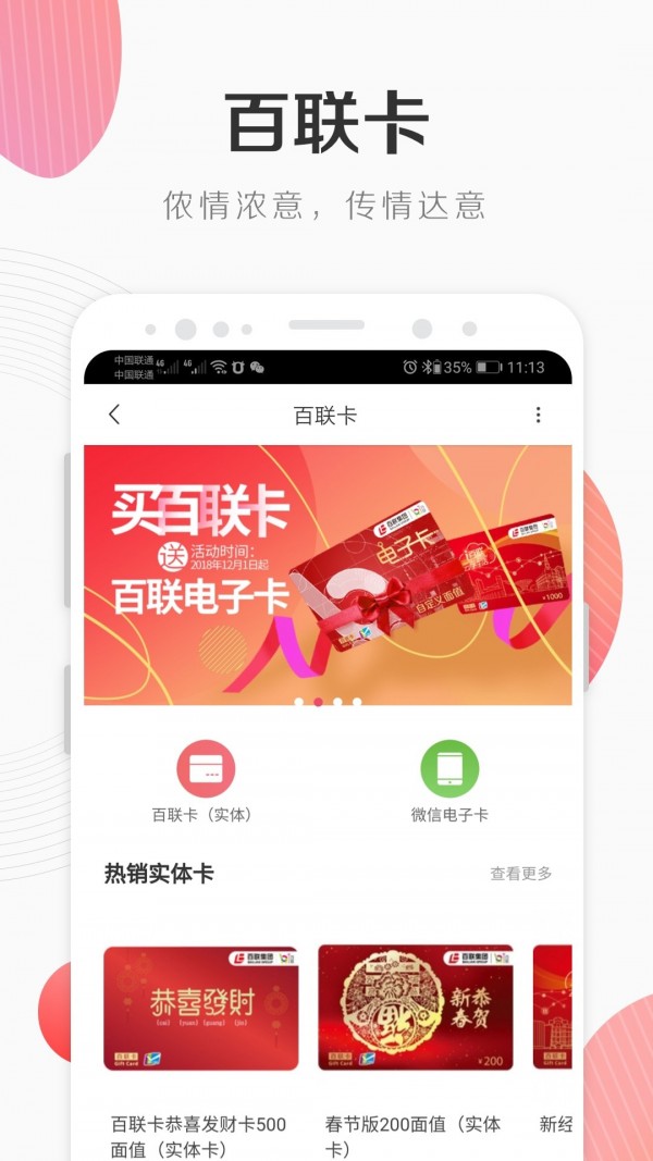i百联APP
