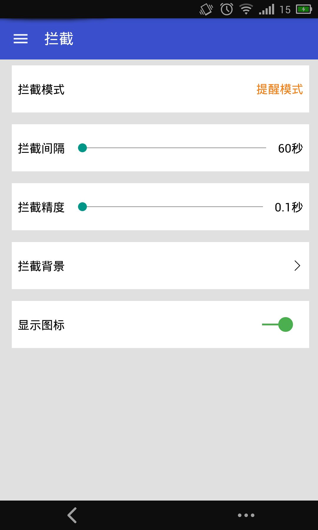 时间锁(应用锁定)