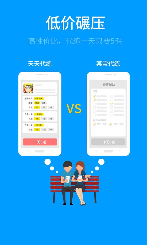 天天代练APP