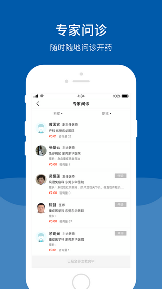 东莞东华医院APP