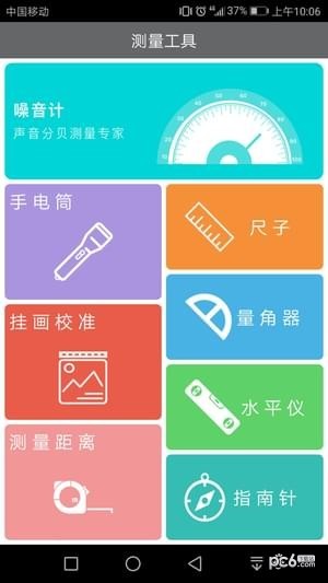 测量工具软件手机版下载