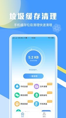 一键加速清理助手 一键加速清理助手