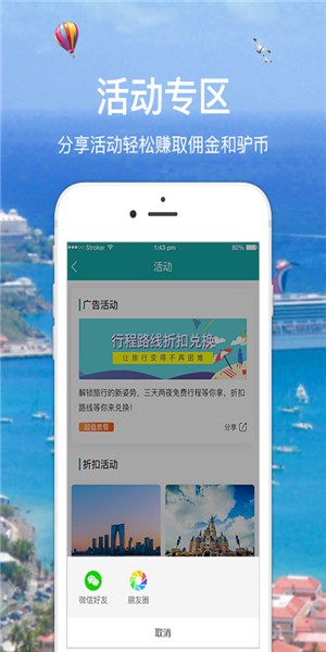 驴游app下载
