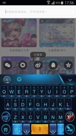 王者荣耀手机主题