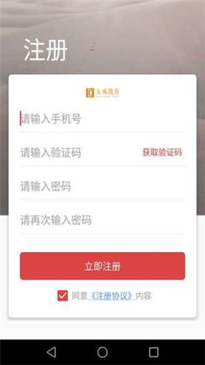 大成教育APP