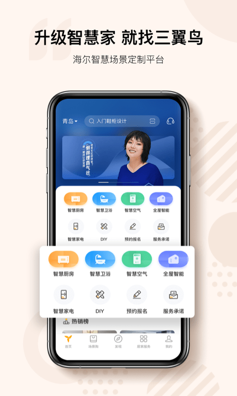 三翼鸟APP