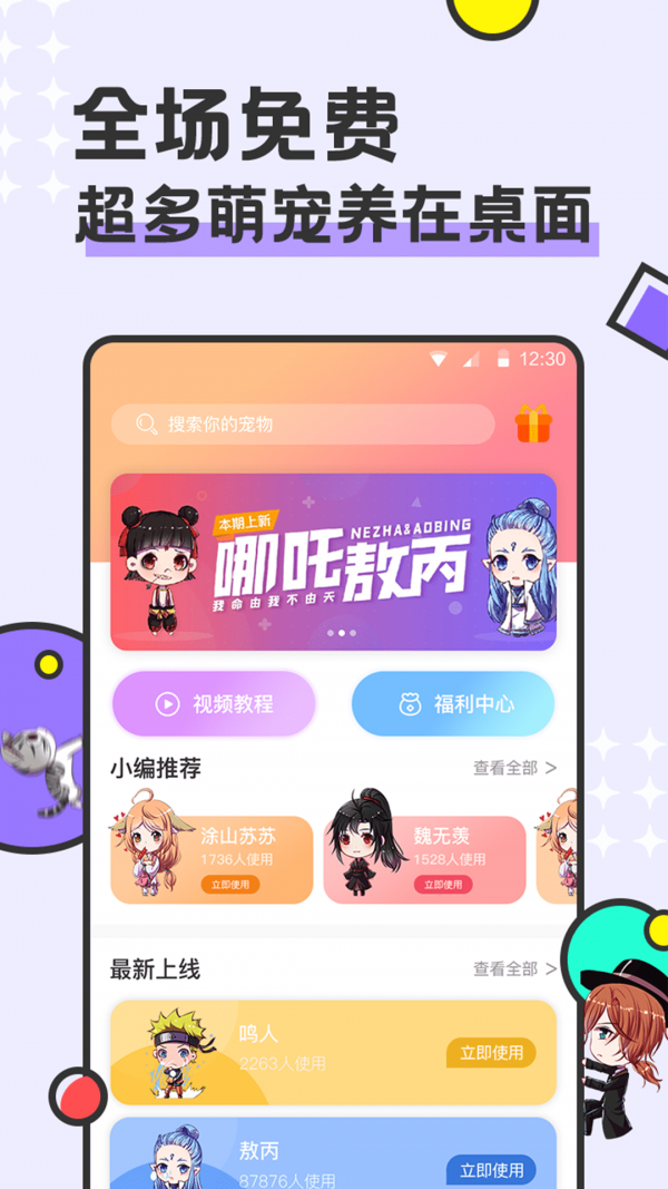 桌面宠物APP